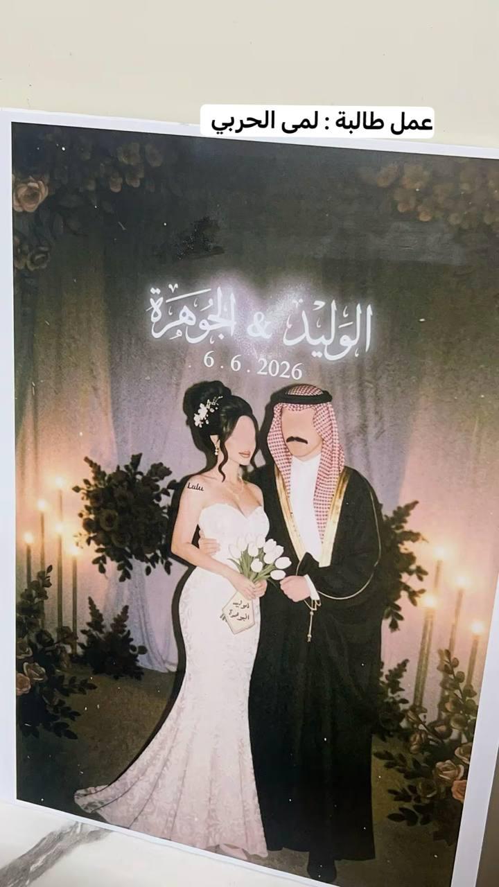 لوحة العروسين
