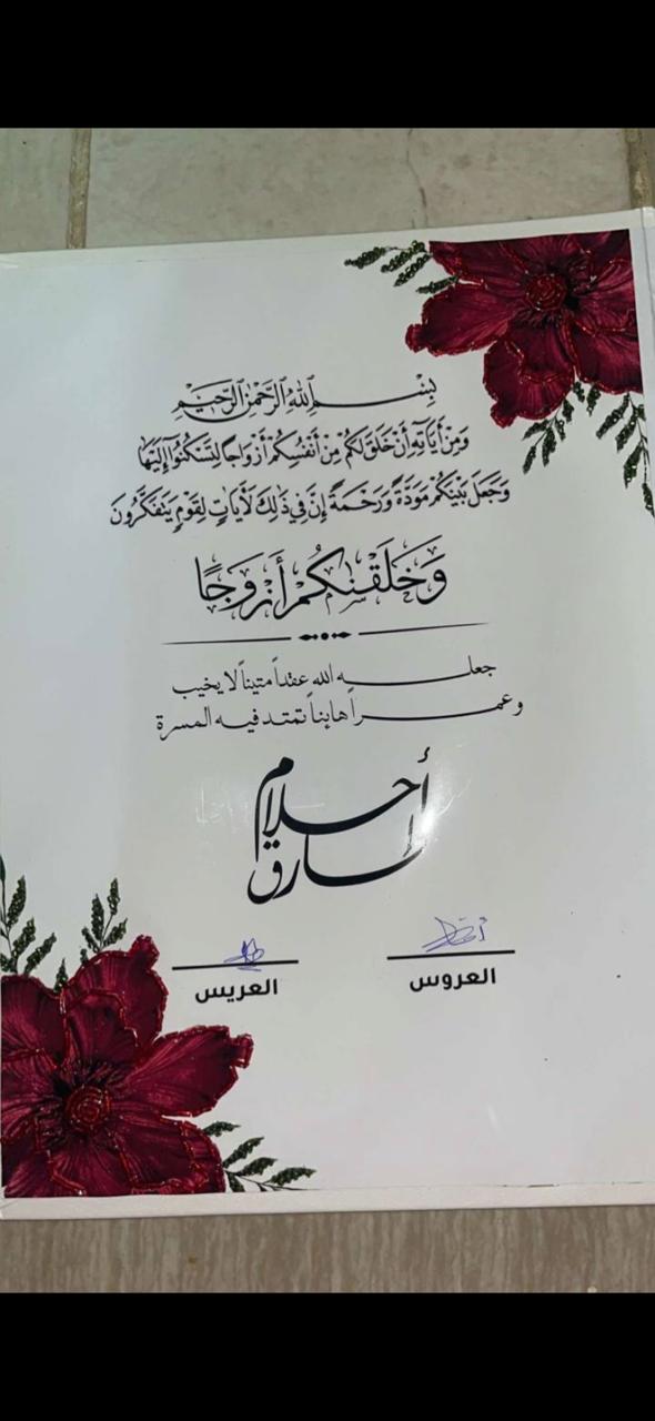 وثيقة تذكارية
